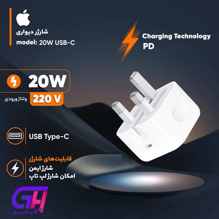 شارژر دیواری 20 وات اپل مدل 20W USB-C با درگاه USB Type-C